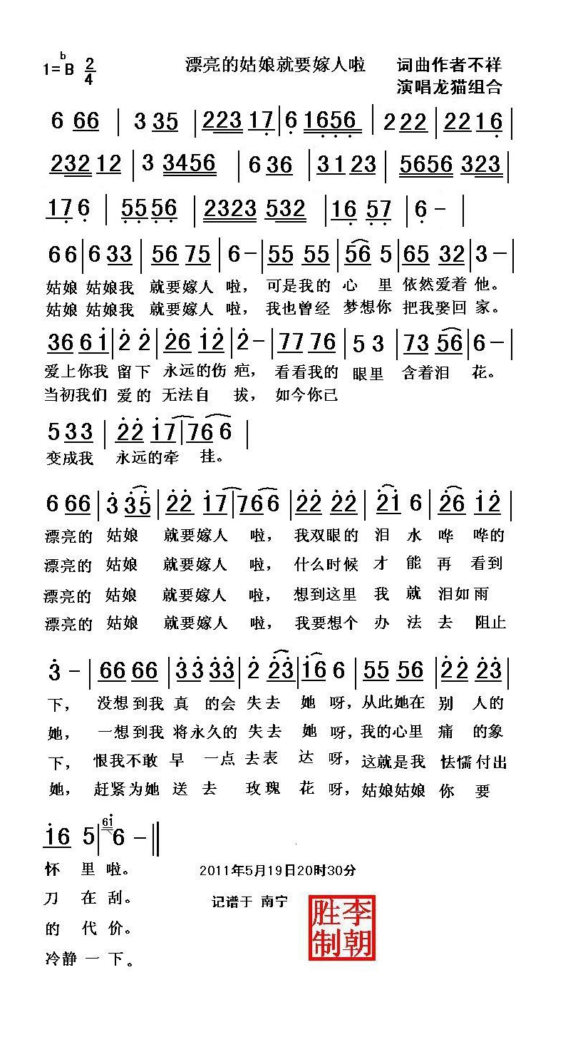 漂亮的姑娘就要嫁人啦高清手机移动歌谱简谱