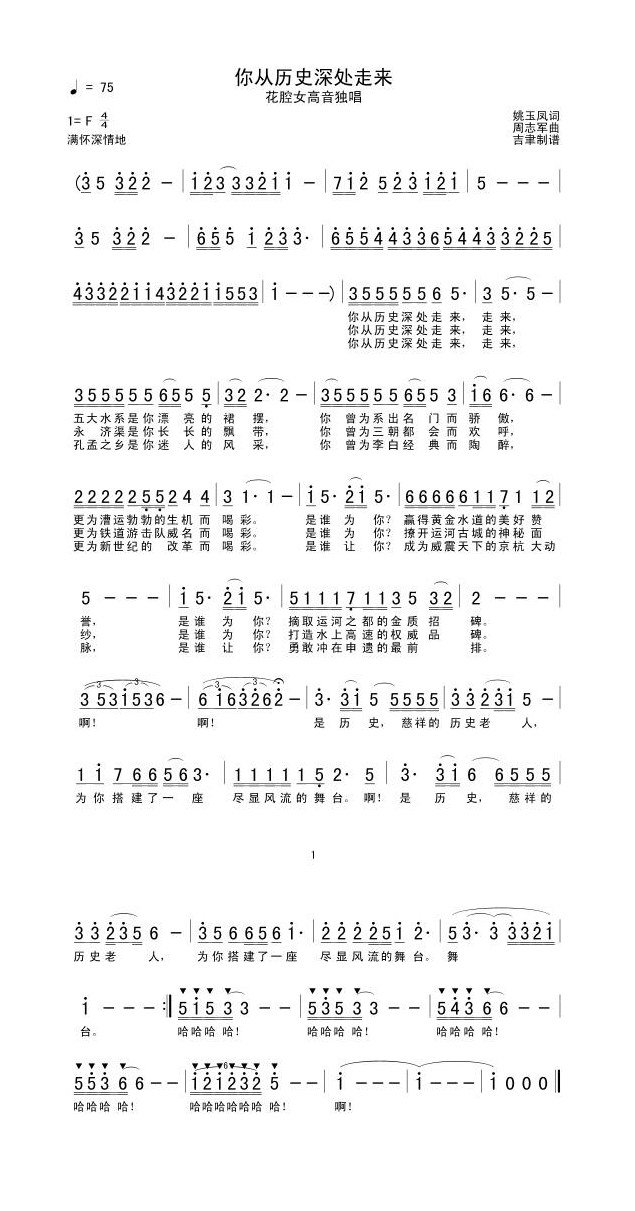 你从历史深处走来高清手机移动歌谱简谱