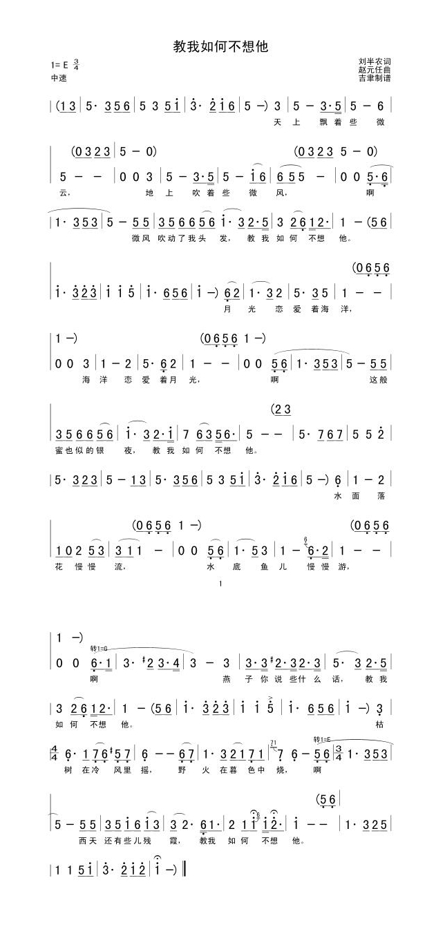 教我如何不想他 (2)高清手机移动歌谱简谱