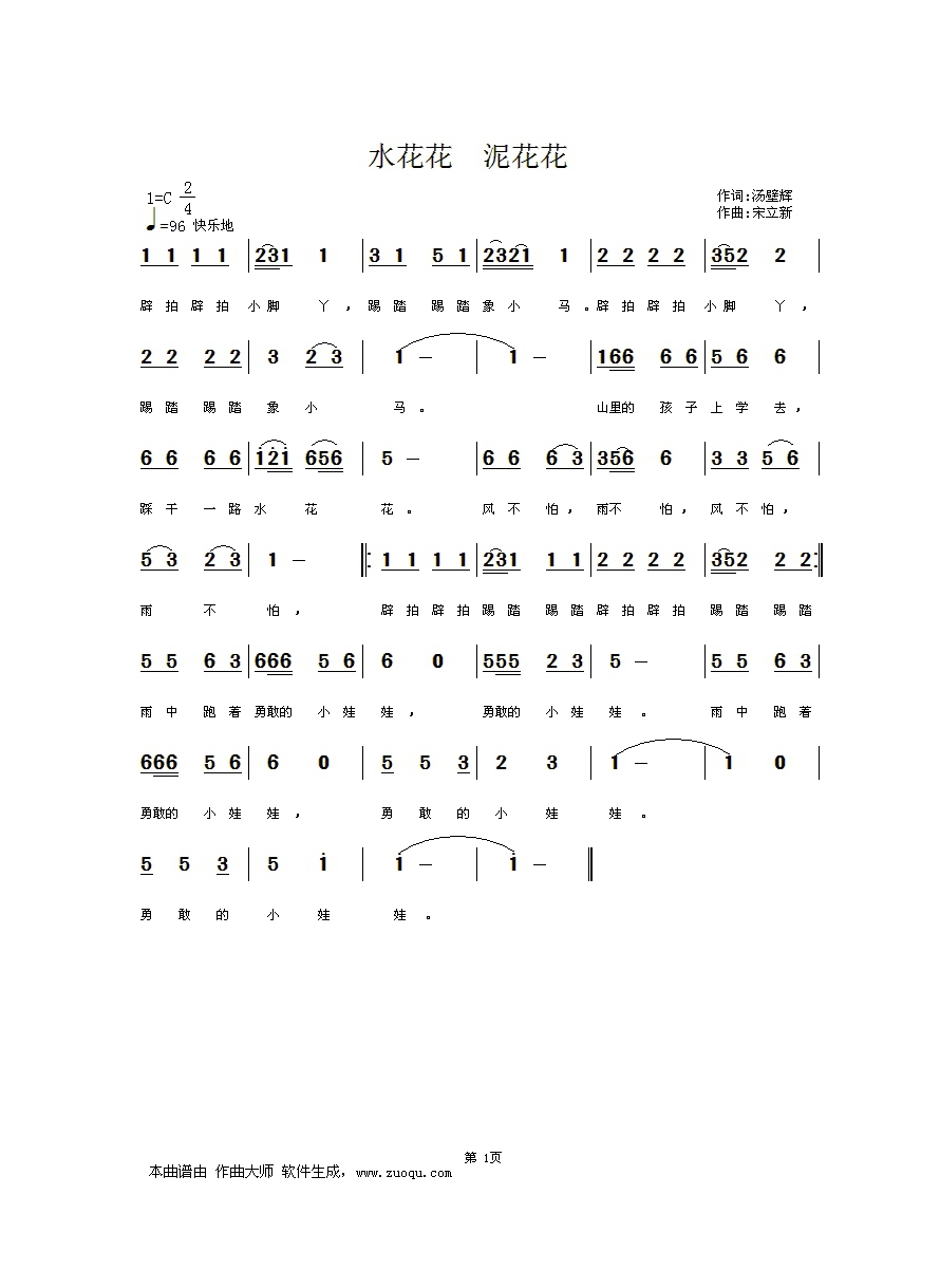 水花花 泥花花高清手机移动歌谱简谱