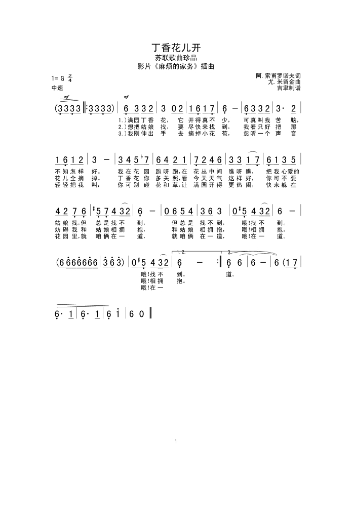 丁香花儿开高清手机移动歌谱简谱