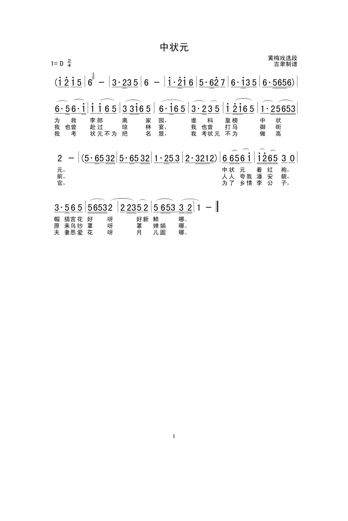 中状元高清手机移动歌谱简谱