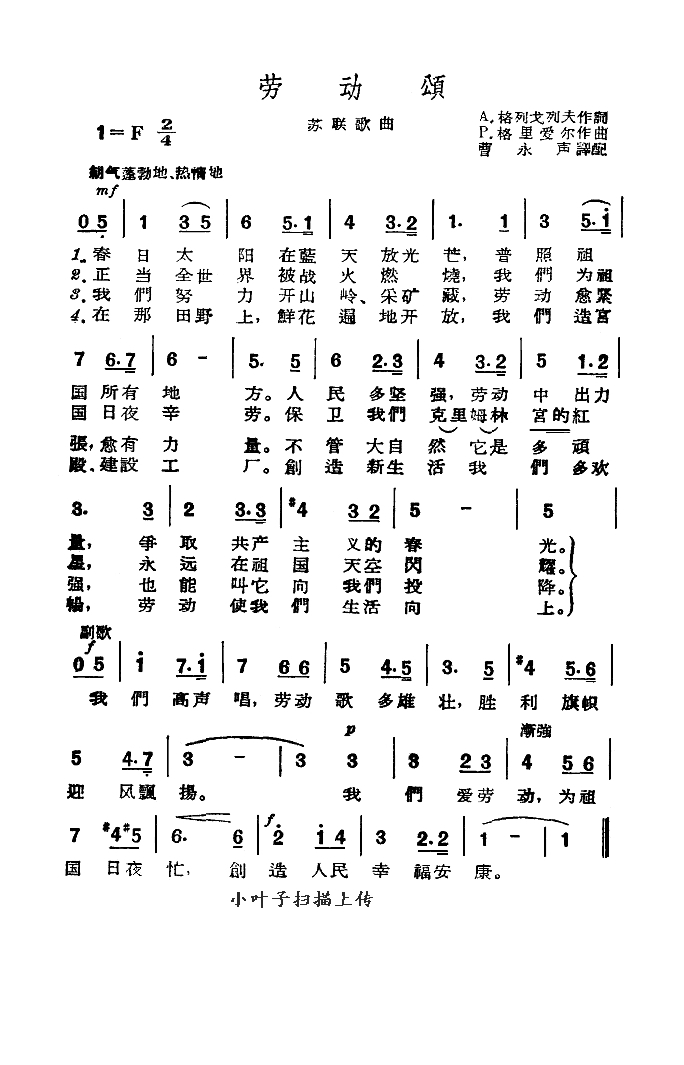 劳动颂高清手机移动歌谱简谱