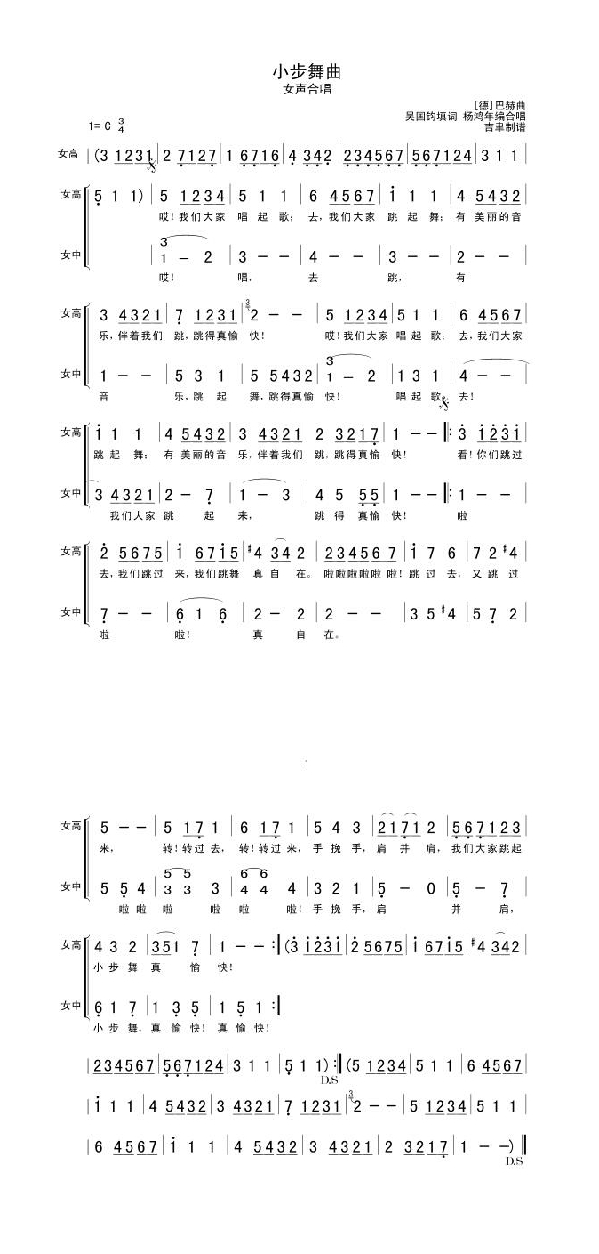 小步舞曲高清手机移动歌谱简谱