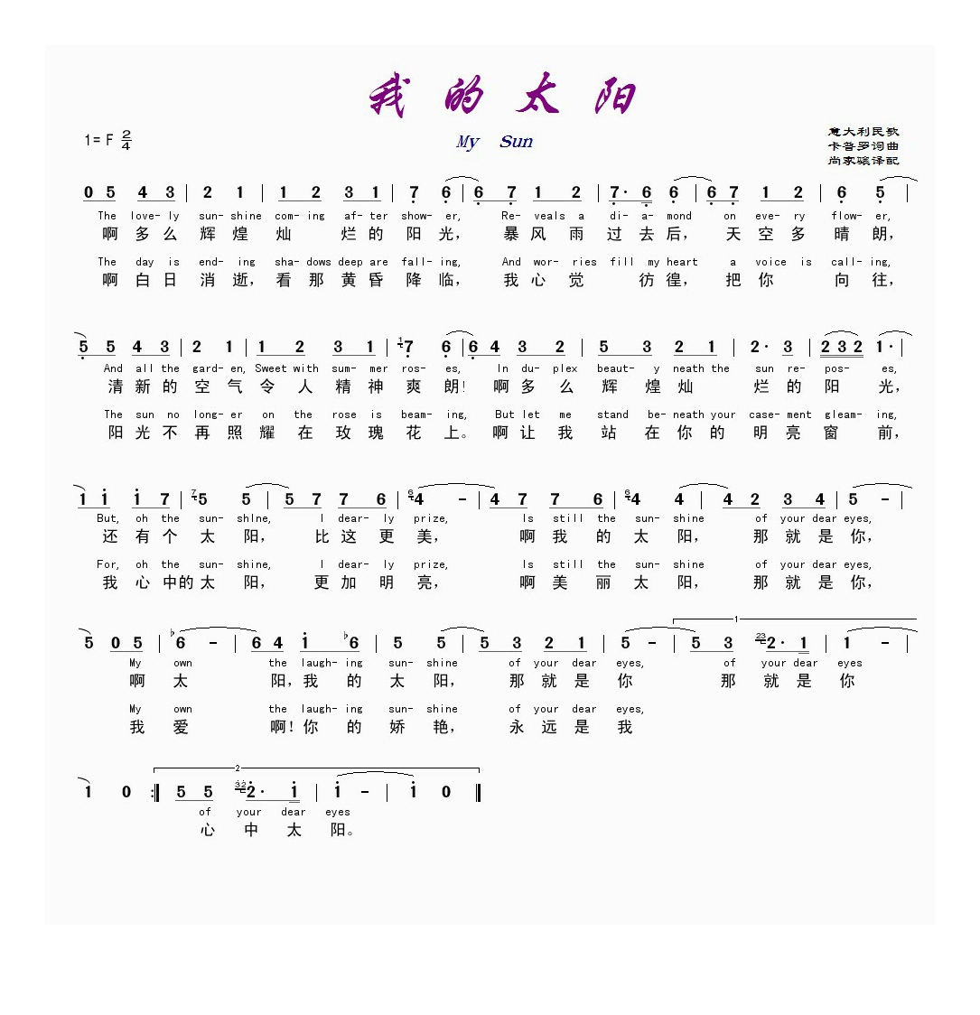 我的太阳(中英文版)高清手机移动歌谱简谱