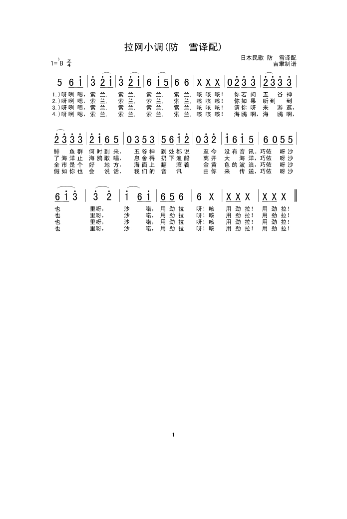 拉网小调(防 雪译配)高清手机移动歌谱简谱