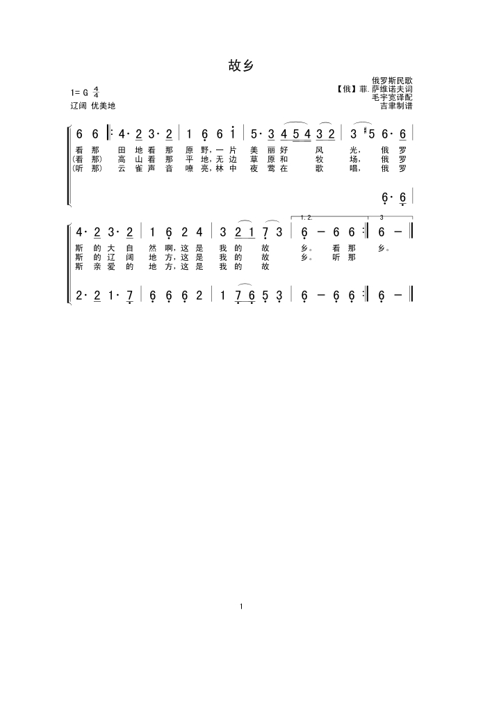 故乡(俄罗斯民歌）高清手机移动歌谱简谱