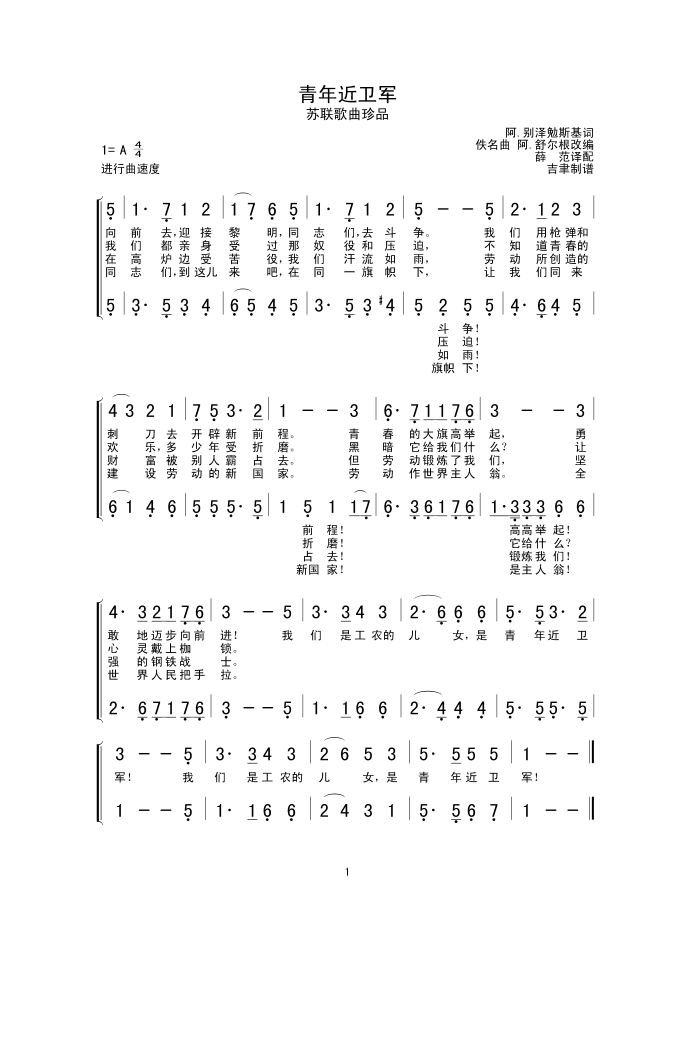 青年近卫军高清手机移动歌谱简谱