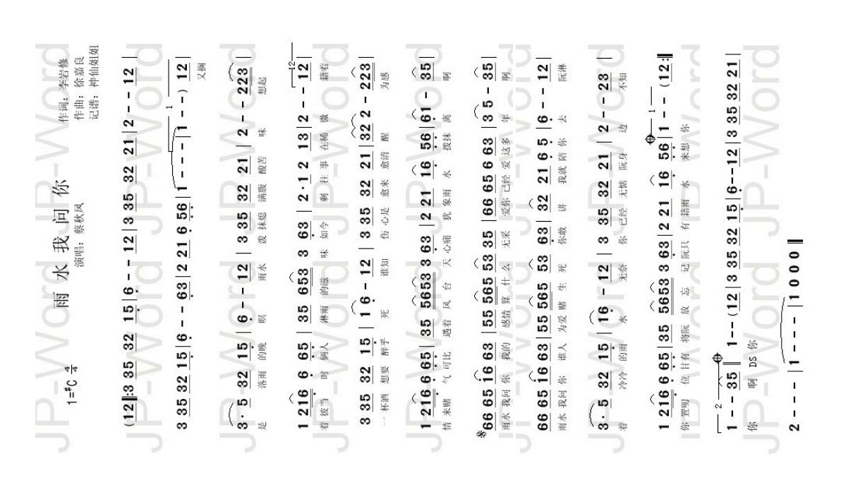 雨水我问你高清手机移动歌谱简谱