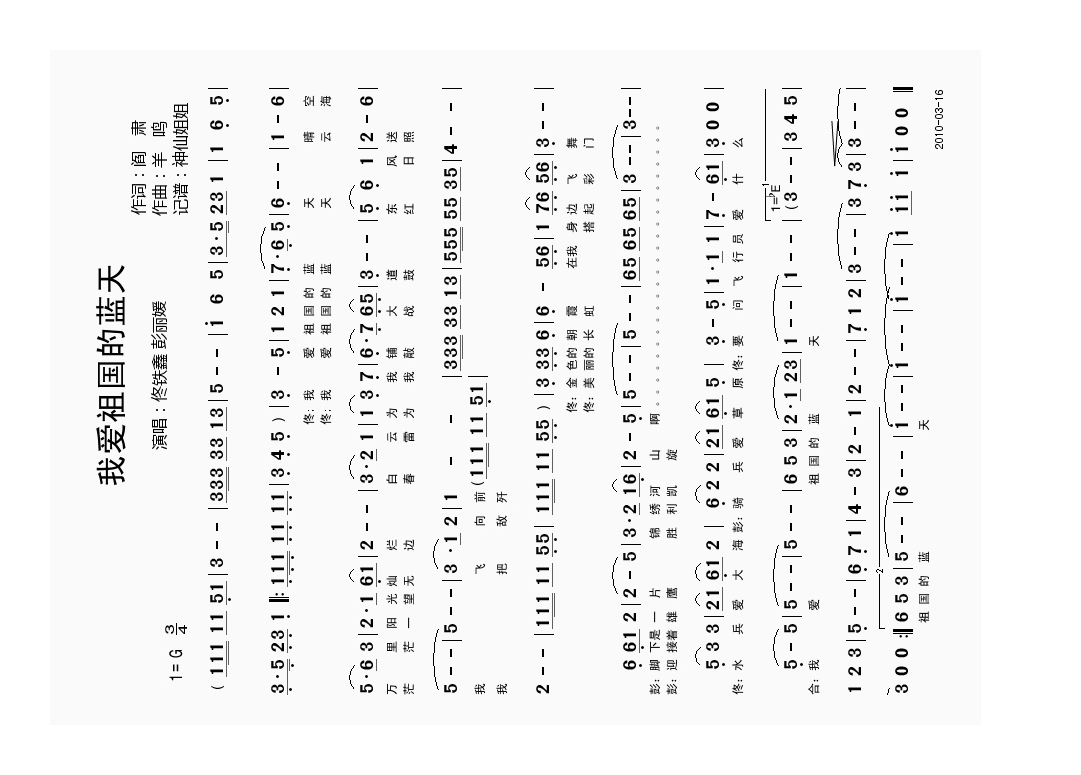 我爱祖国的蓝天高清手机移动歌谱简谱