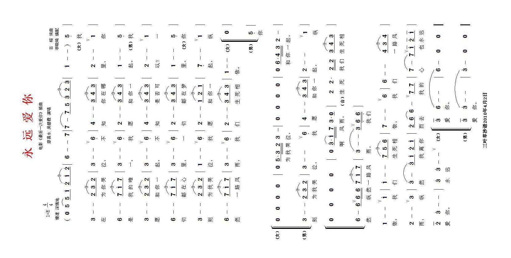 永远爱你《最后一次爱你》插曲高清手机移动歌谱简谱