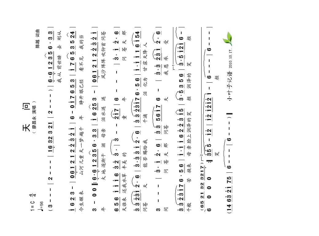 天问高清手机移动歌谱简谱