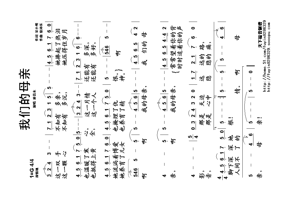 我们的母亲高清手机移动歌谱简谱