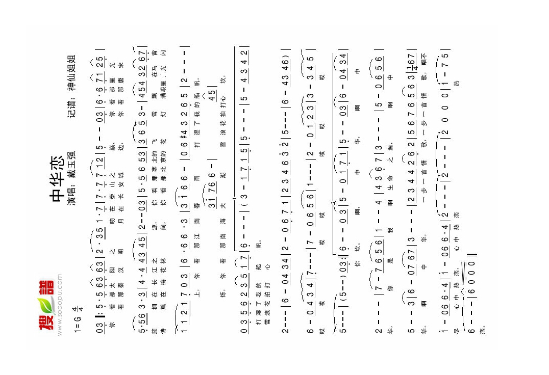 中华恋高清手机移动歌谱简谱