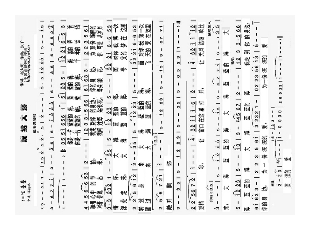 说给大海高清手机移动歌谱简谱