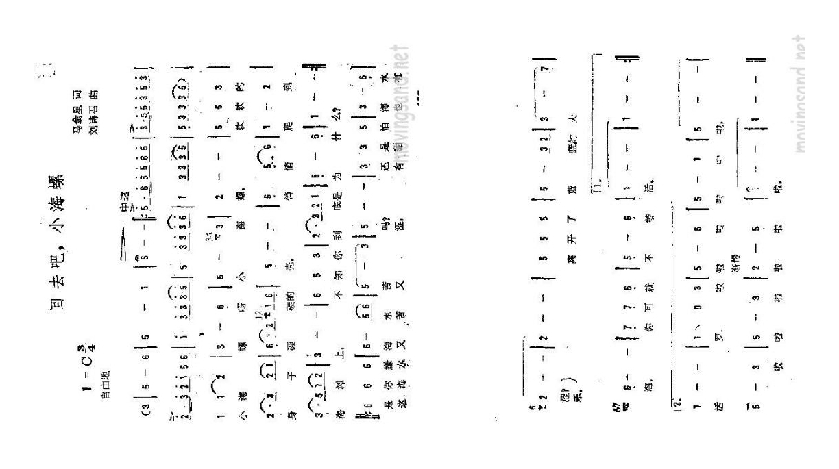 回去吧小海螺高清手机移动歌谱简谱