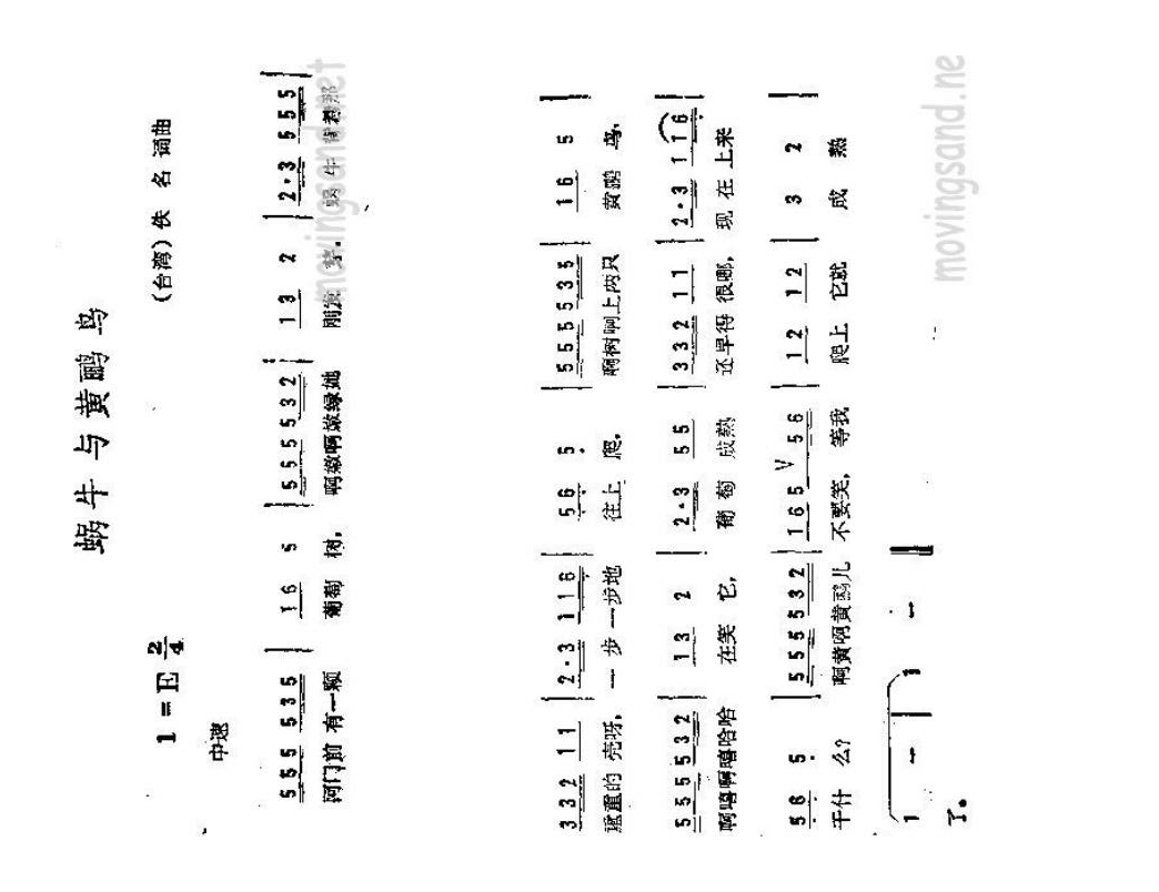蜗牛与黄鹂鸟高清手机移动歌谱简谱