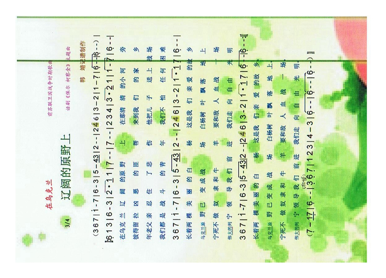 在乌克兰辽阔的原野上高清手机移动歌谱简谱