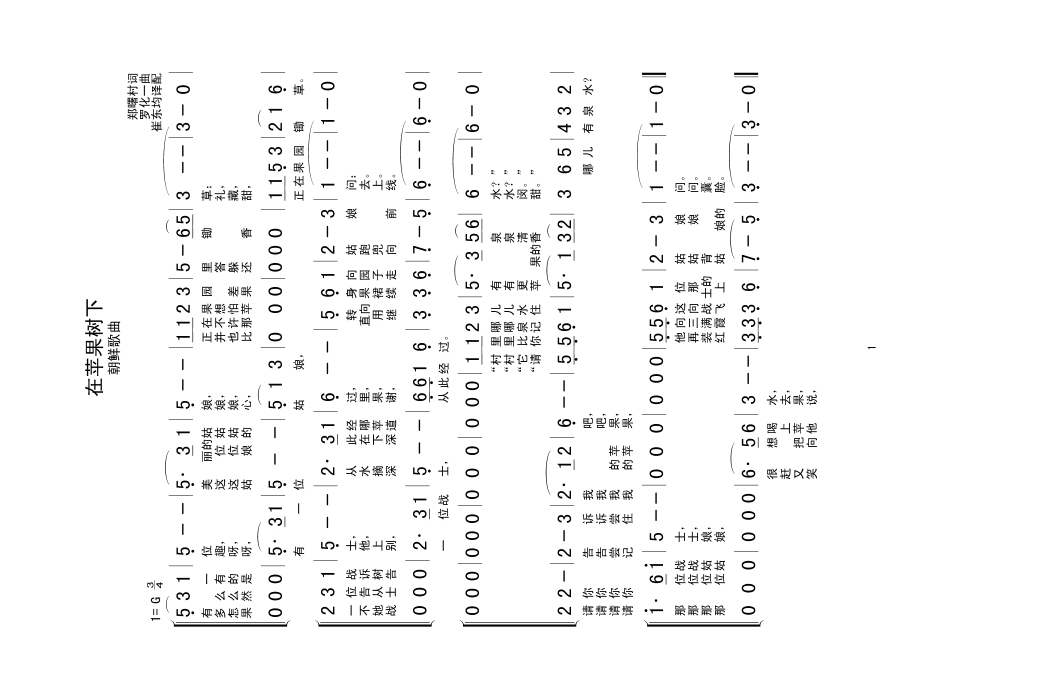 在苹果树下高清手机移动歌谱简谱