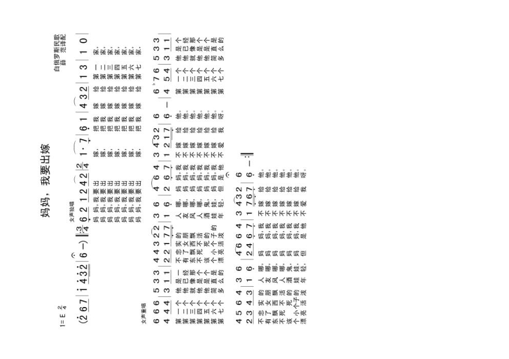 妈妈 我要出嫁高清手机移动歌谱简谱