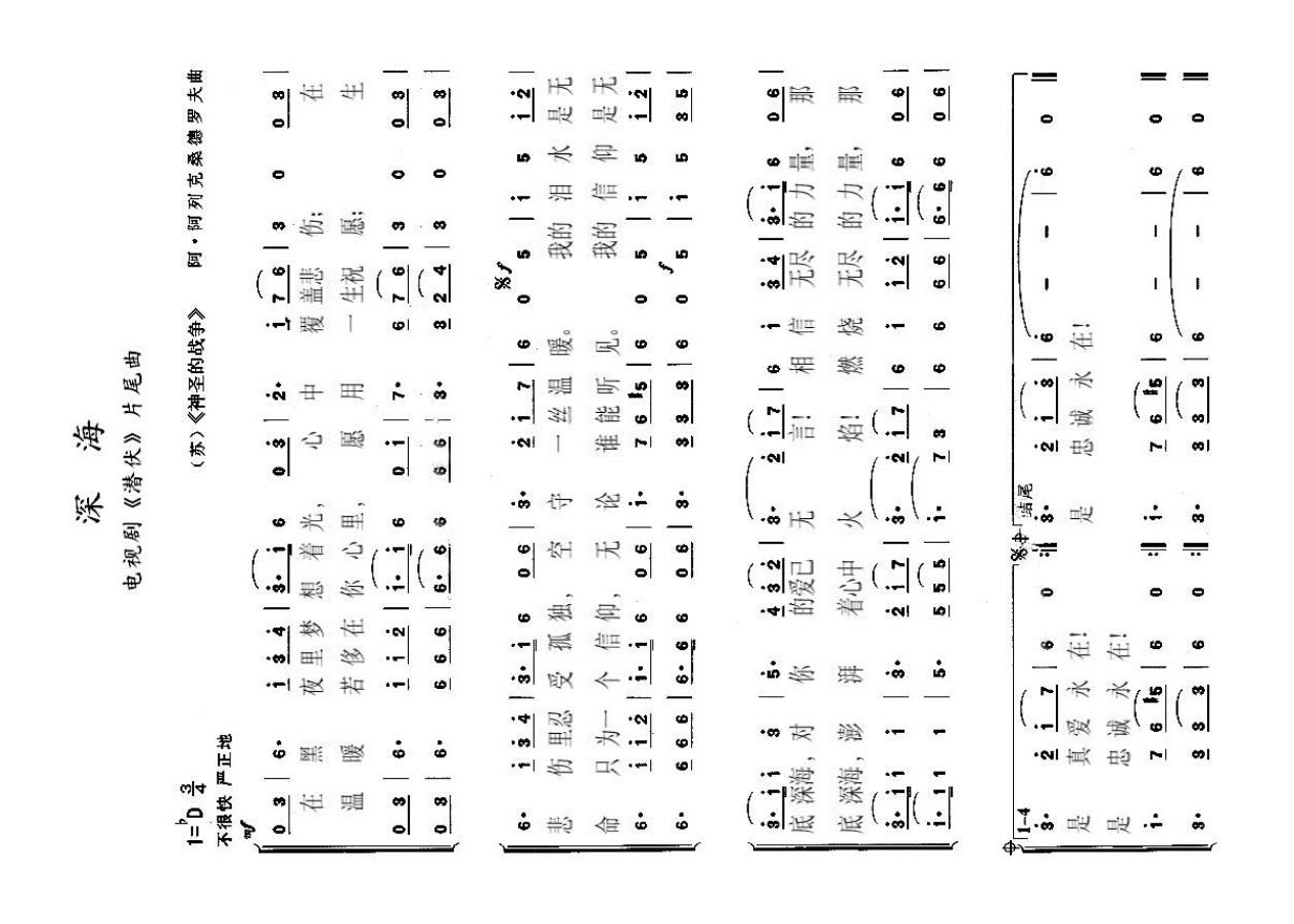 深海(潜伏片尾曲)高清手机移动歌谱简谱