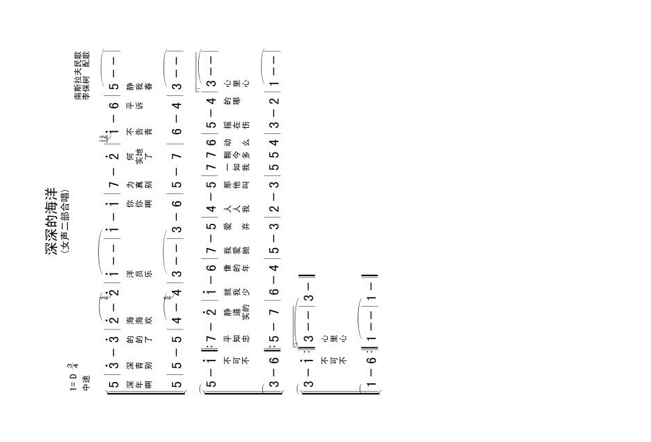 深深的海洋高清手机移动歌谱简谱