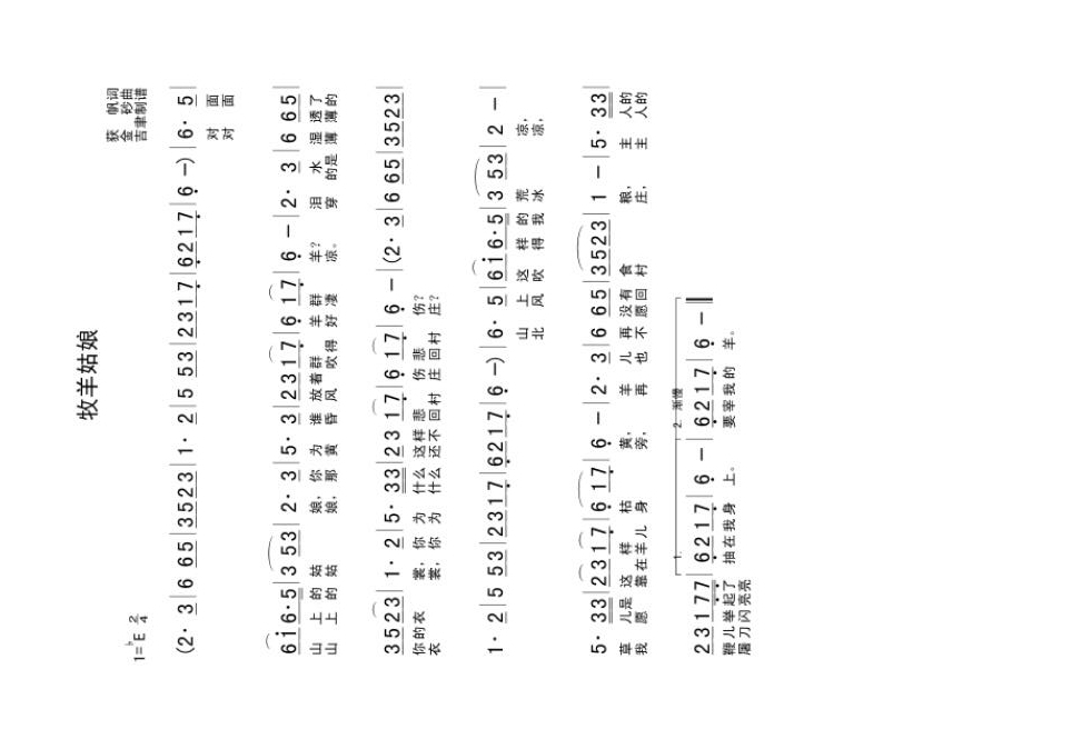 牧羊姑娘高清手机移动歌谱简谱