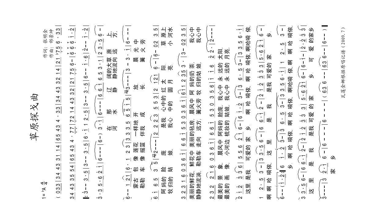 草原探戈曲高清手机移动歌谱简谱