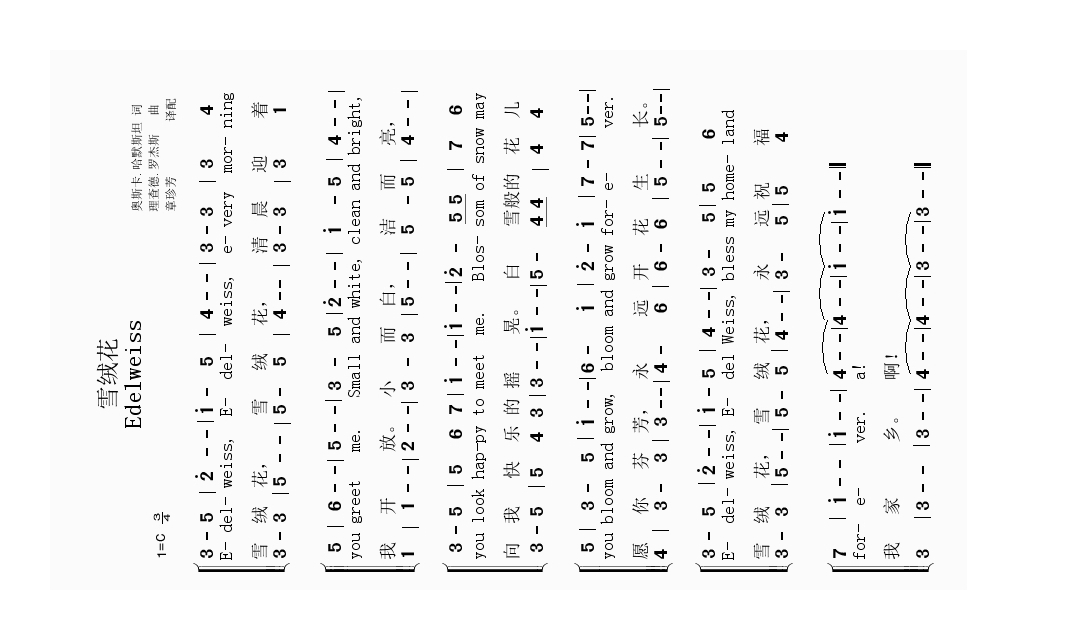 雪绒花高清手机移动歌谱简谱