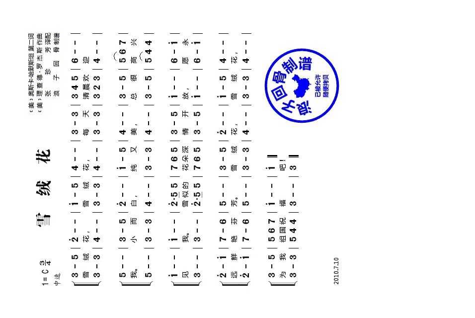 雪绒花（二部合唱谱）高清手机移动歌谱简谱