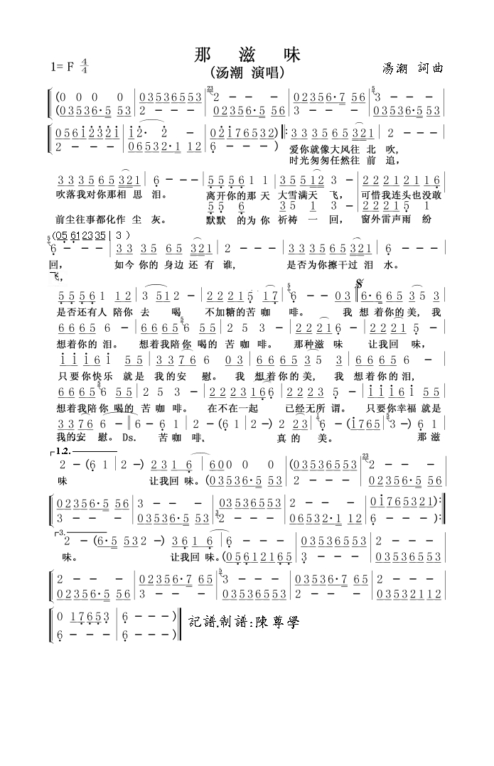 那滋味高清打印歌谱简谱