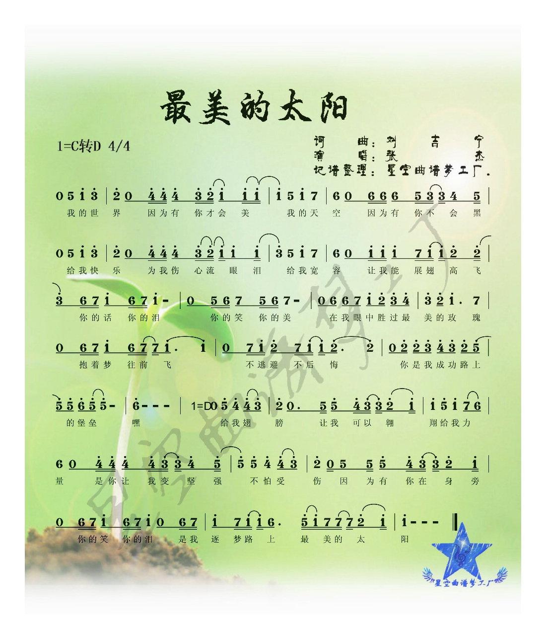 张杰【最美的太阳】歌曲曲谱歌谱简谱下载【风雅颂歌谱网】高质量歌谱简谱网|PDF可打印A3A4高清歌谱简谱大图下载|流行歌曲民族歌曲美声歌曲歌谱 ...