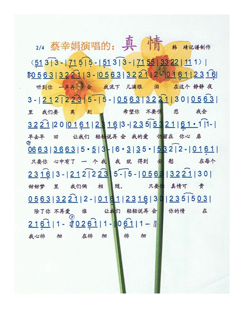 真情高清打印歌谱简谱