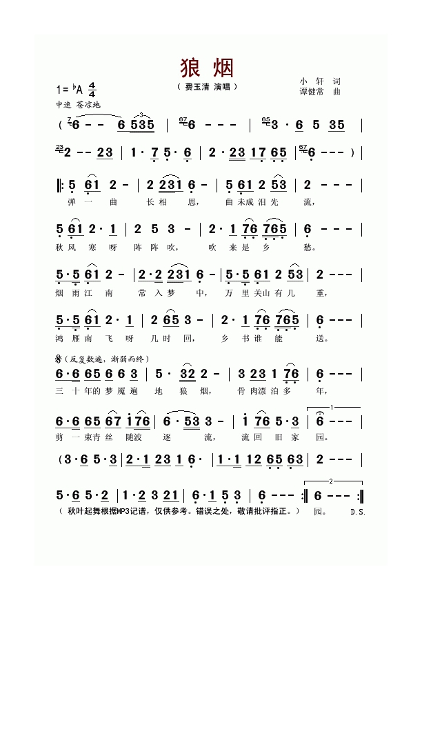 狼烟高清打印歌谱简谱