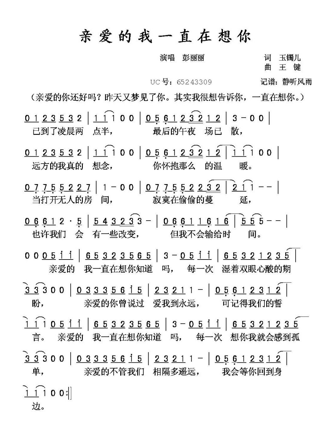 亲爱的我一直在想你高清手机移动歌谱简谱