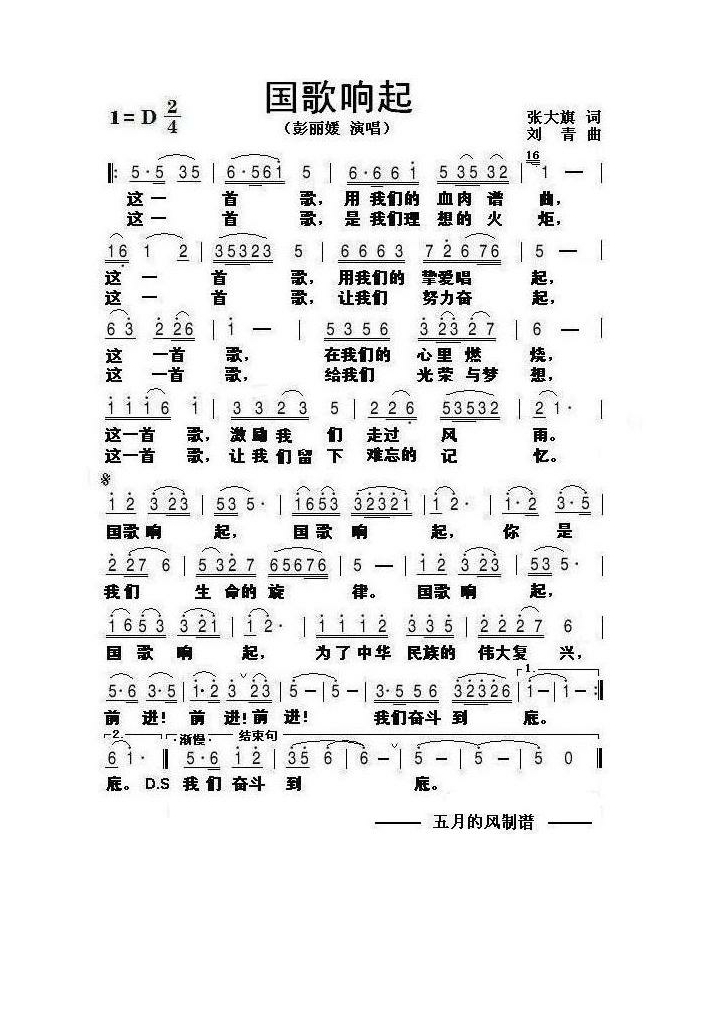 国歌响起高清手机移动歌谱简谱