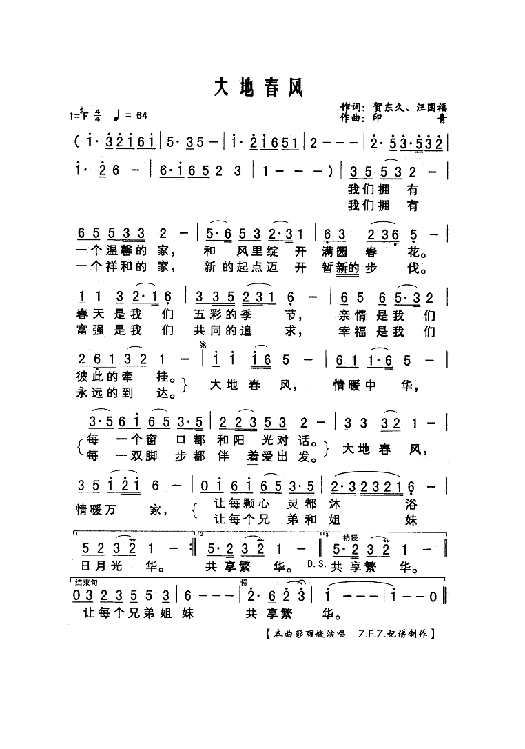 大地春风高清手机移动歌谱简谱