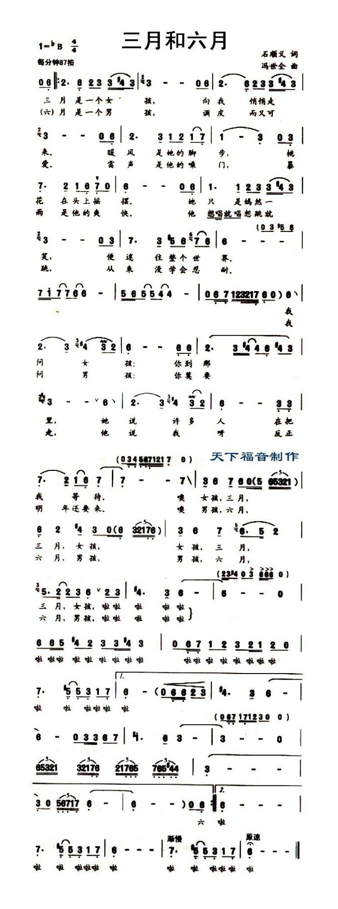三月和六月高清手机移动歌谱简谱