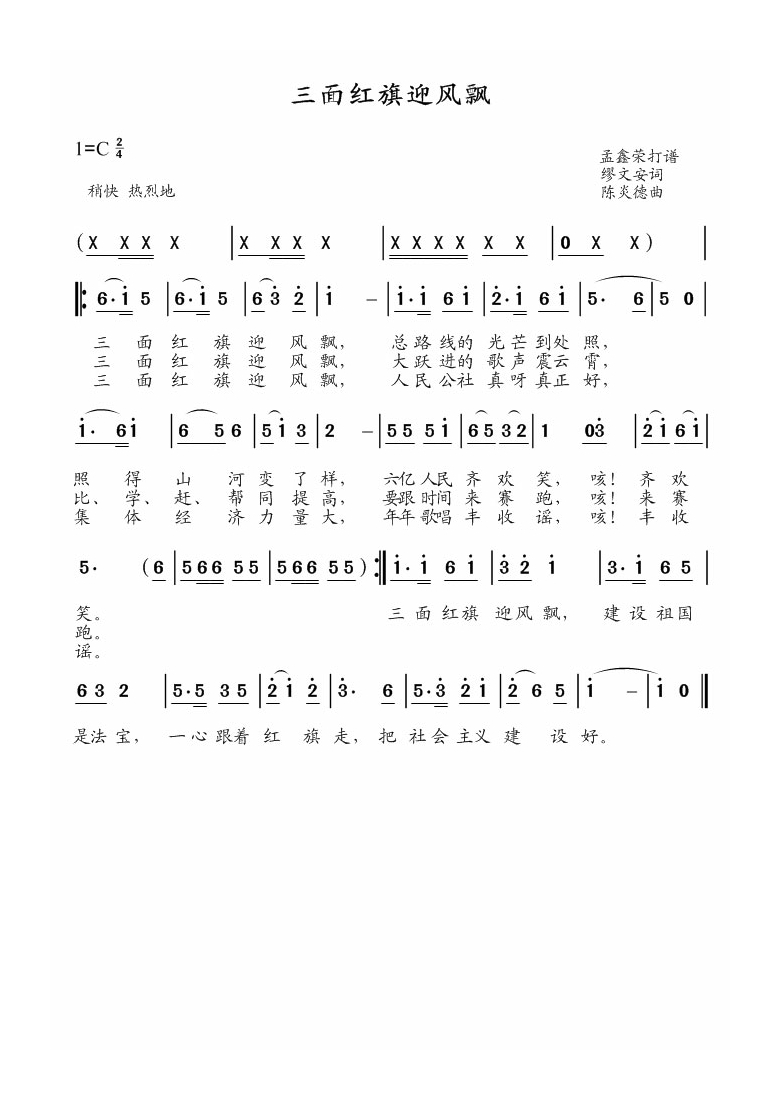 三面红旗迎风飘高清手机移动歌谱简谱