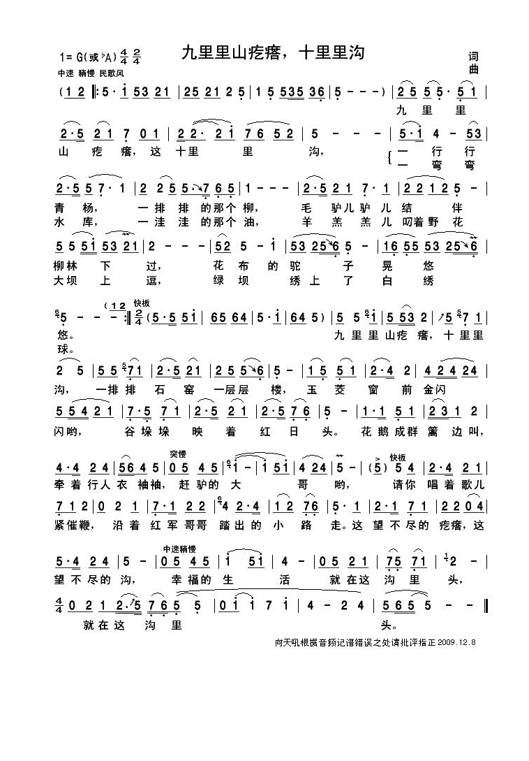 九里里山疙瘩十里里沟高清手机移动歌谱简谱