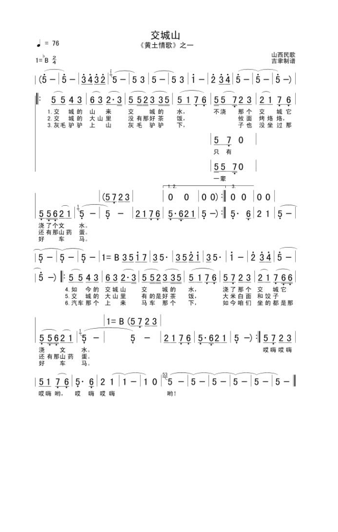 交城山高清手机移动歌谱简谱