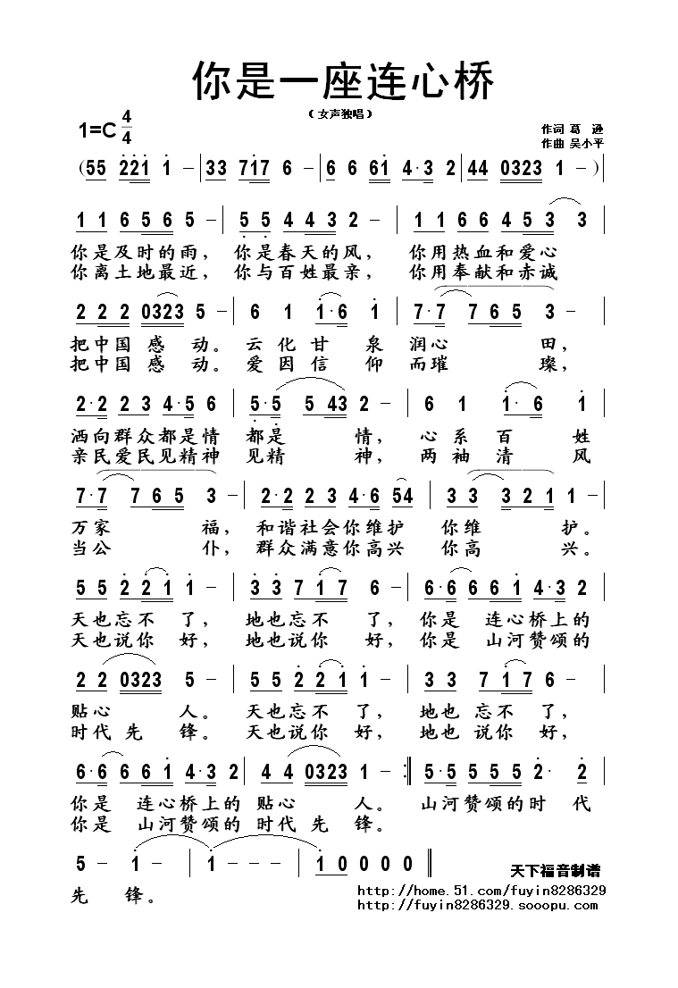你是一座连心桥高清手机移动歌谱简谱