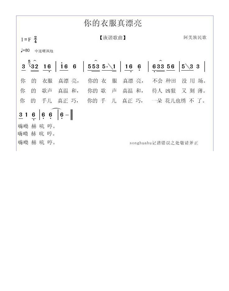 你的衣服真漂亮高清手机移动歌谱简谱