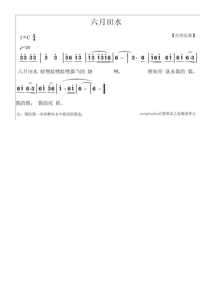 六月田水高清手机移动歌谱简谱