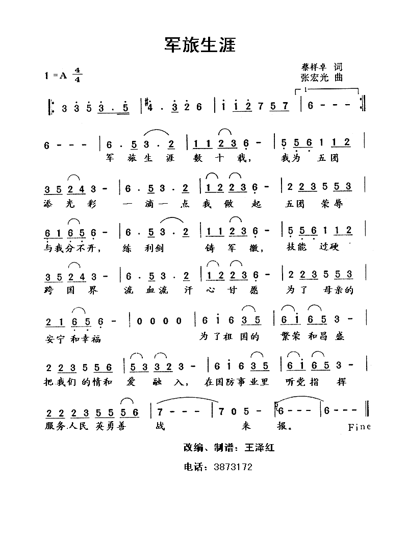 军旅生涯高清手机移动歌谱简谱