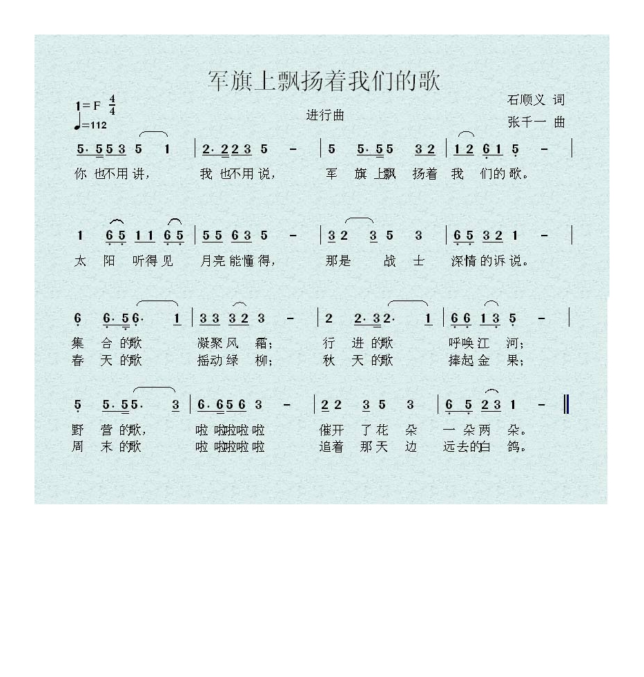 军旗上飘扬着我们的歌高清手机移动歌谱简谱