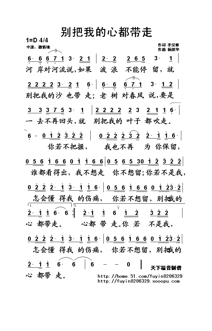 别把我的心都带走高清手机移动歌谱简谱
