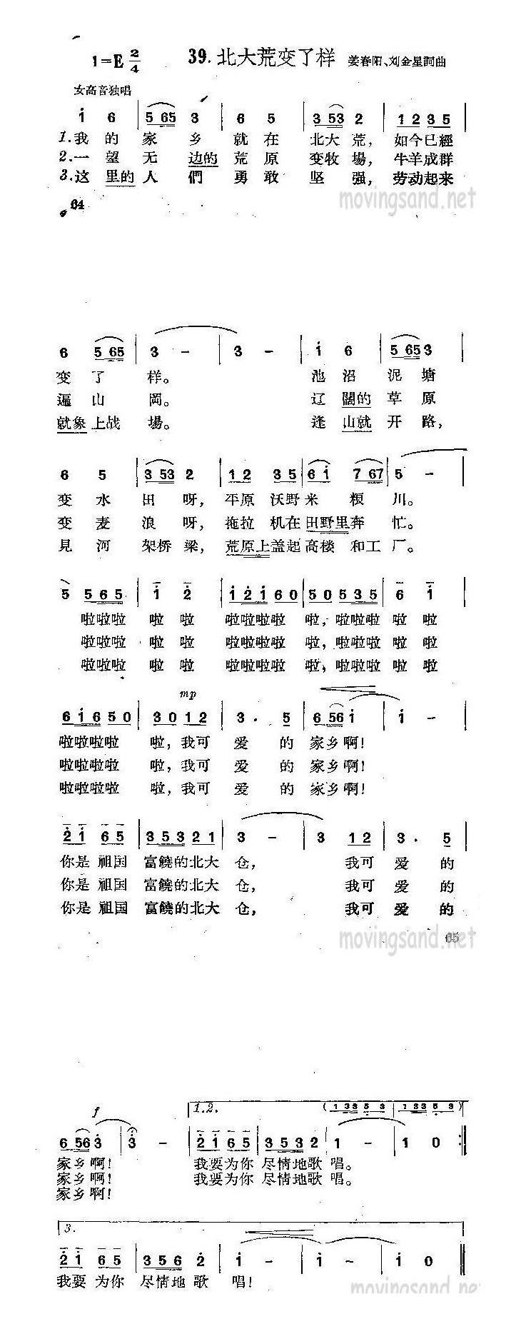 北大荒变了样高清手机移动歌谱简谱