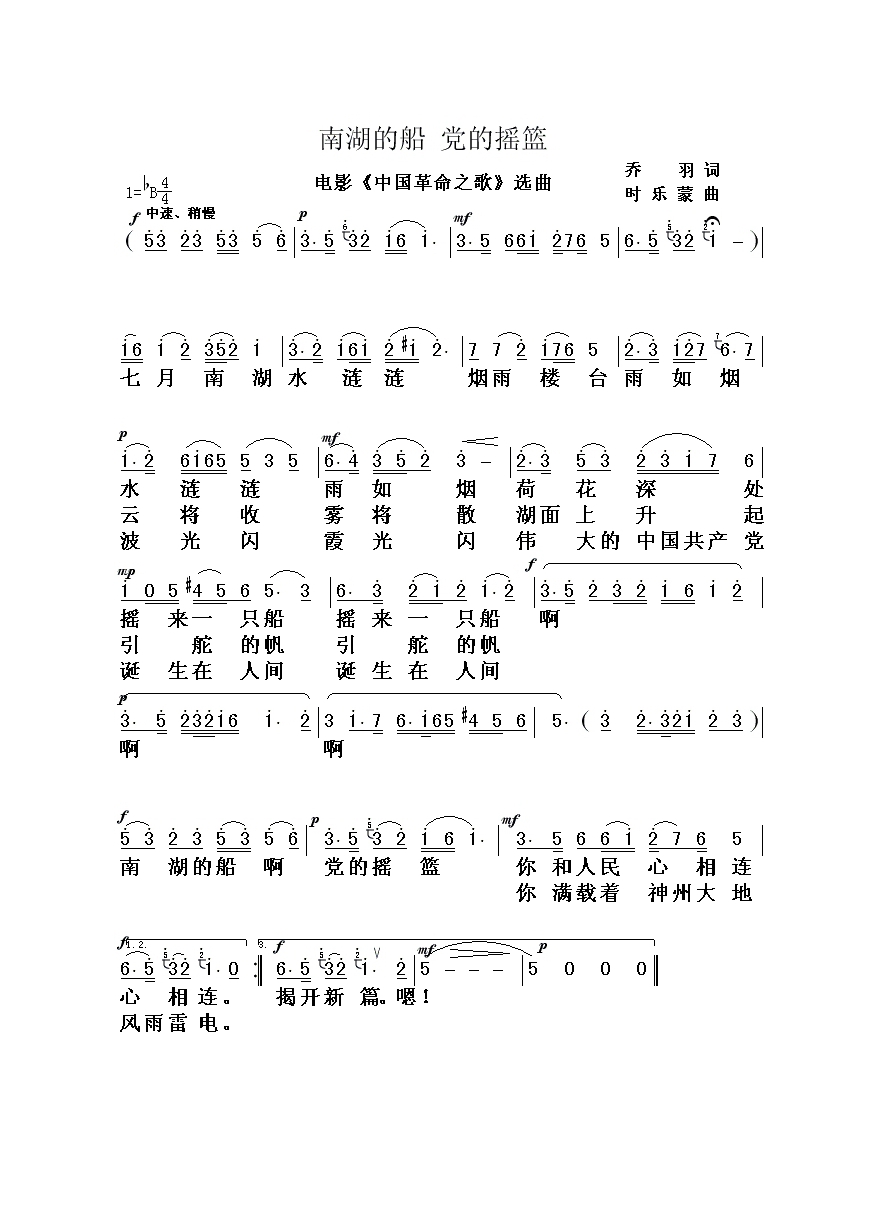 南湖的船 党的摇篮高清手机移动歌谱简谱