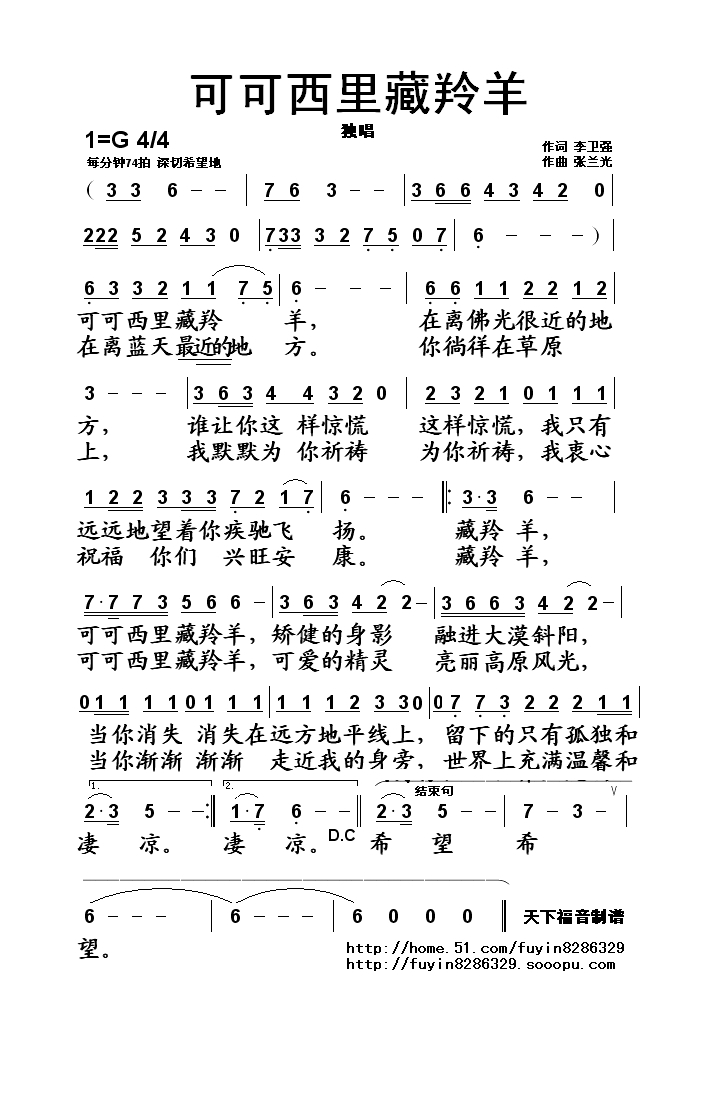 可可西里藏羚羊高清手机移动歌谱简谱